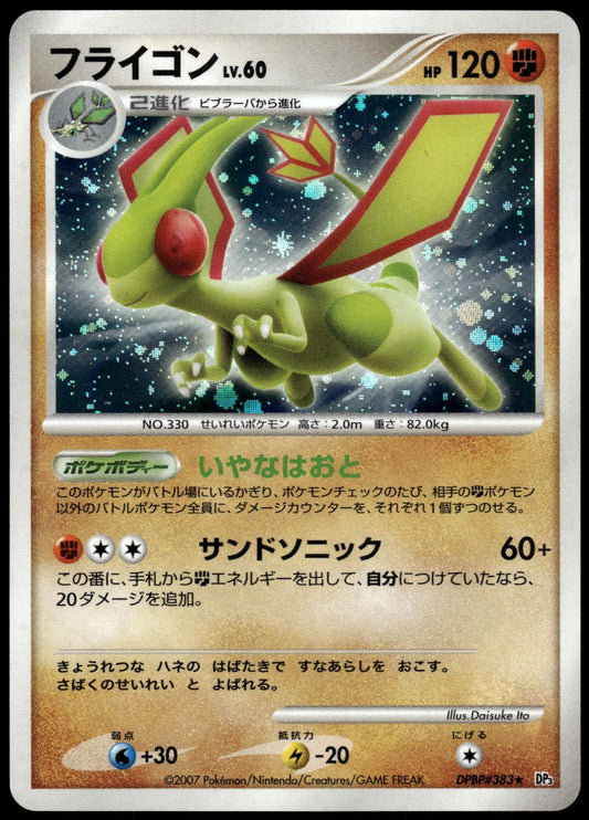 Flygon LV.60 Holo DPBP#383 DP3 Shining Darkness Pokemon [NM] (1)