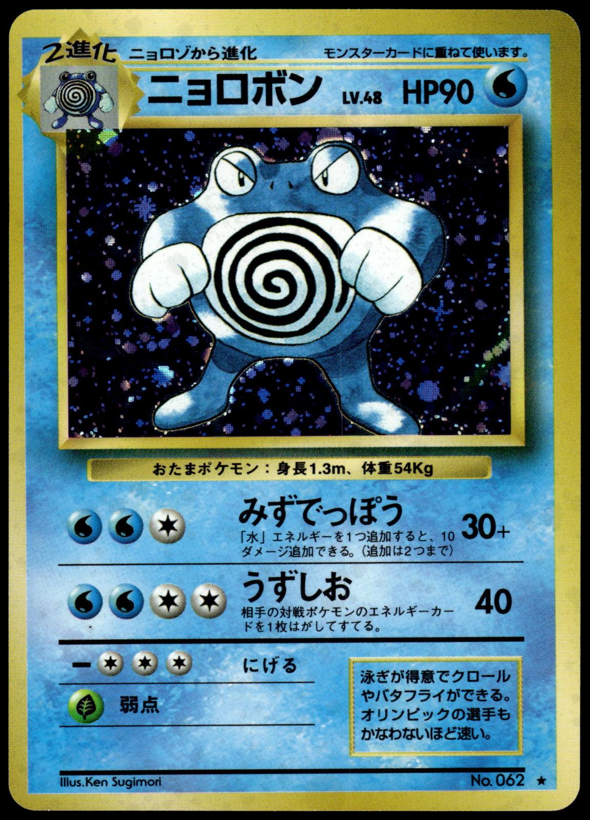 Poliwrath Holo Base Set Japanese Pokemon [NM] (1)