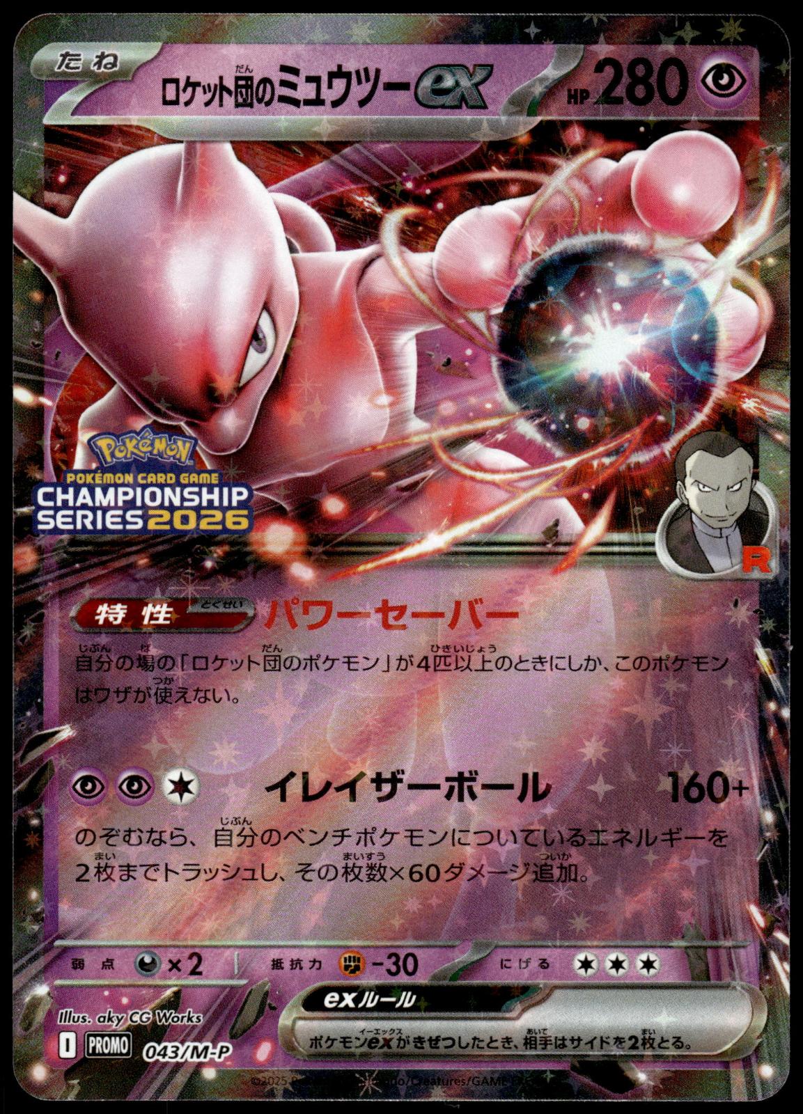 Team Rocket's Mewtwo 043/M-P Championship 2026 Japanese Promo Pokemon [NM] (1)
