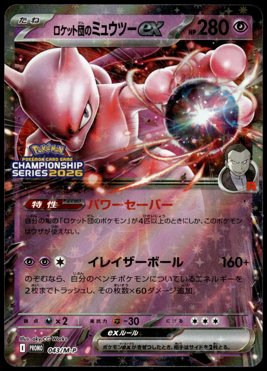 Team Rocket's Mewtwo 043/M-P Championship 2026 Japanese Promo Pokemon [NM] (1)
