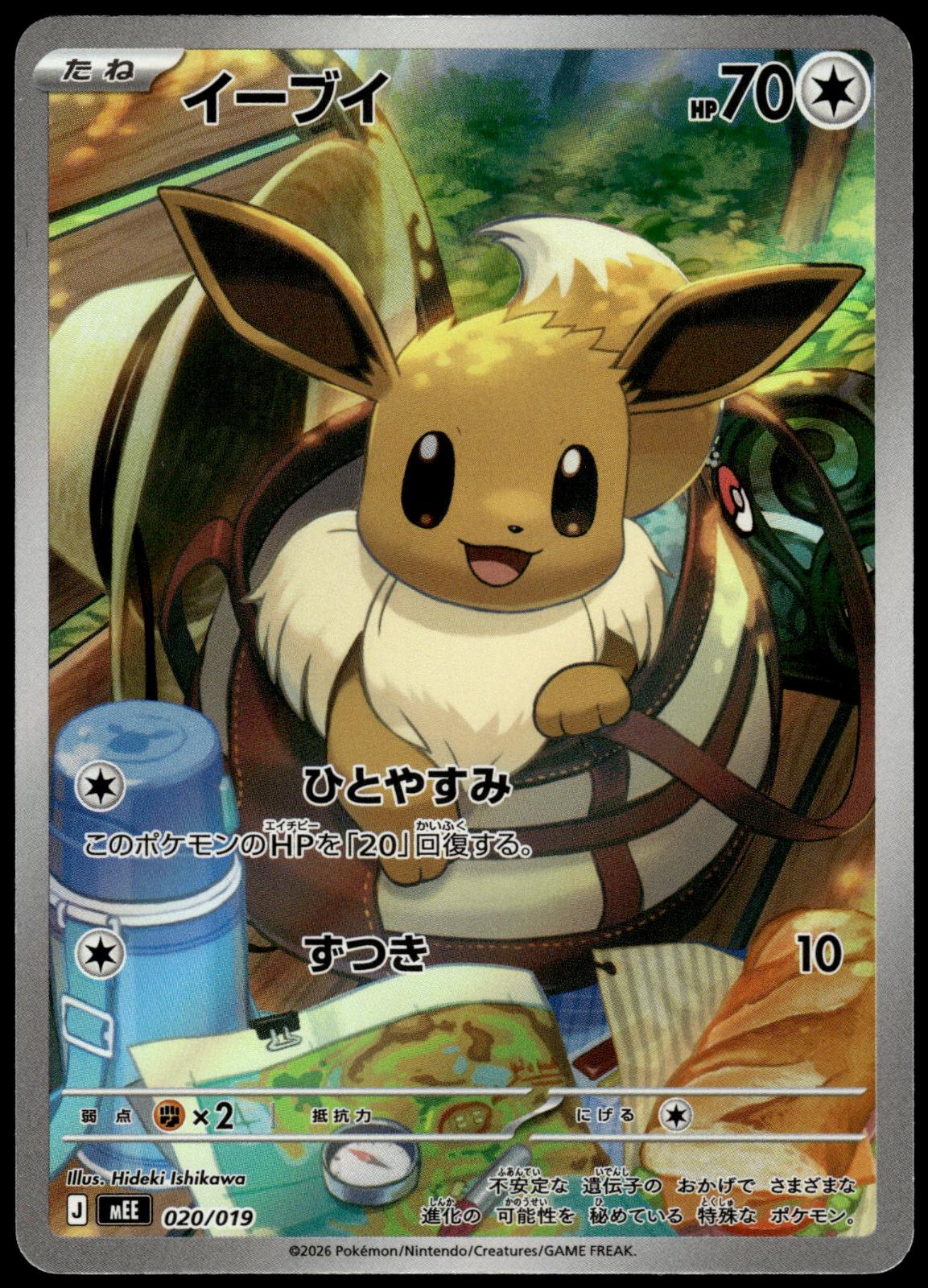 Eevee Holo 020/019 Art Rare MEE: Starter Set ex Japanese Pokemon [NM] (4)