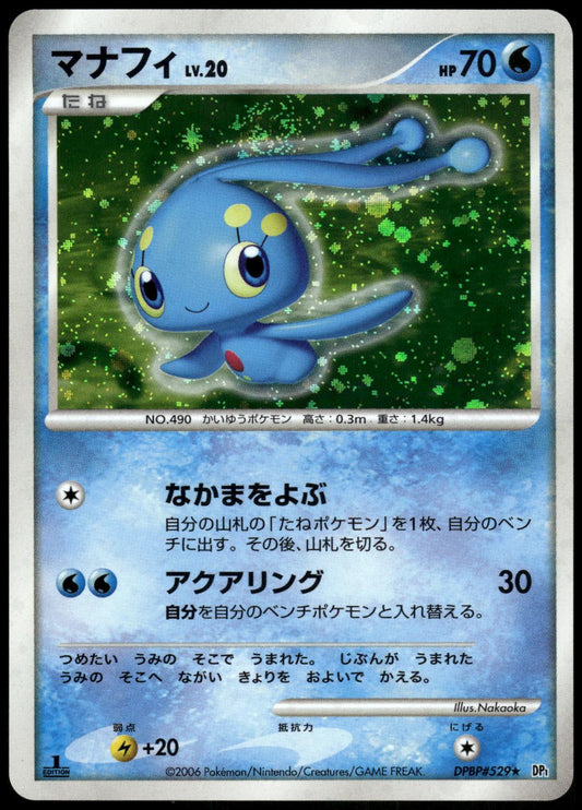 Manaphy LV.20 Holo DPBP#529 DP1 Space Time Creation 1st Edition Pokemon [NM] (1)