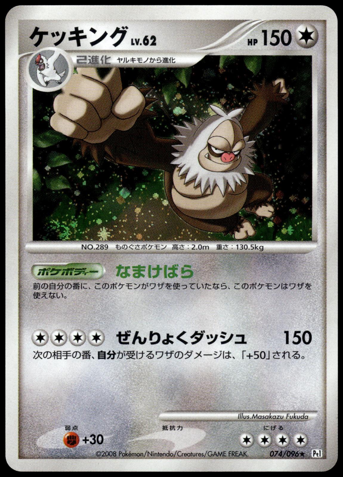 Slaking Holo 074/096 Pt1 Galactics Conquest Japanese Pokemon [NM] (1)