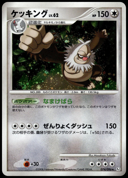 Slaking Holo 074/096 Pt1 Galactics Conquest Japanese Pokemon [NM] (1)