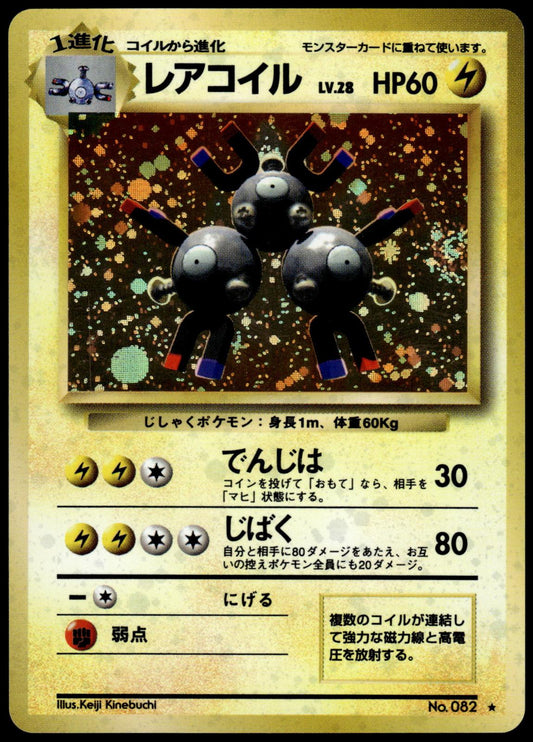 Magneton Holo Base Set Japanese Pokemon [NM] (1)