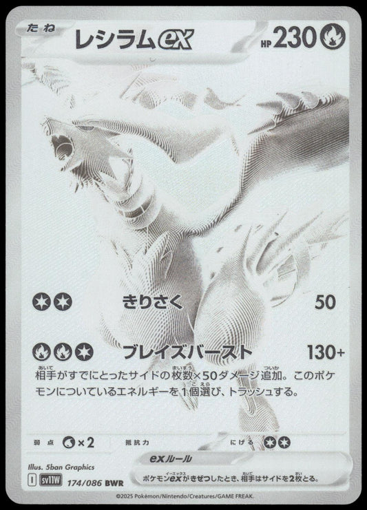 Reshiram ex 174/086 BWR SV11W White Flare Japanese Pokemon [NM] ()