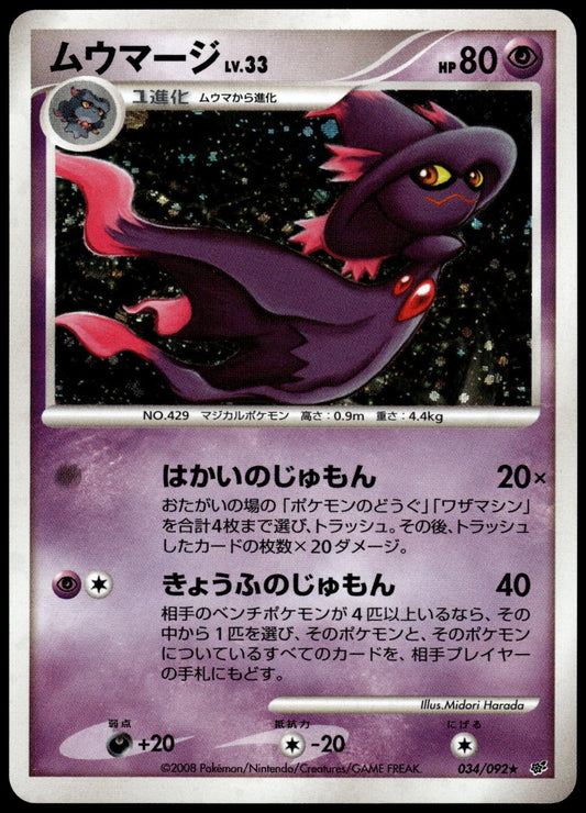 Mismagius 034/092 Japanese Stormfront Unlimited Pokemon [NM] (1)