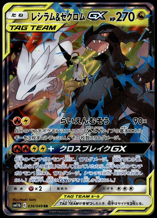 Reshiram & Zekrom GX 036/049 SM11b Dream League Japanese Pokemon [NM] (2)