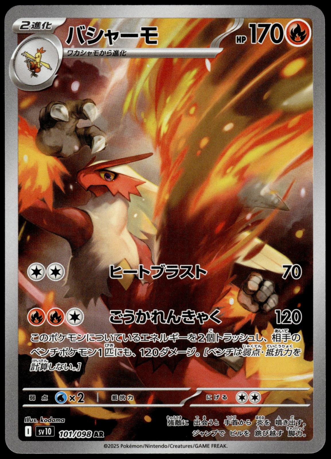 Blaziken 101/098 AR SV10 Glory of Team Rocket Japanese Pokemon [NM] (1)