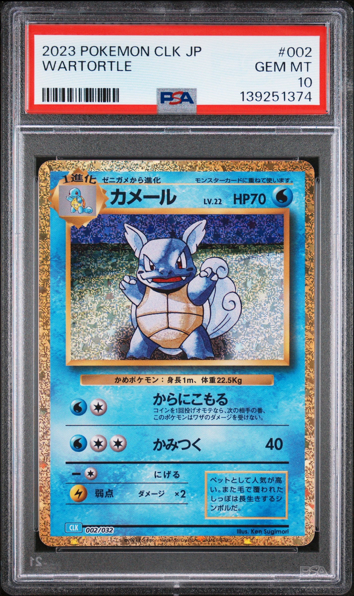 PSA 10 - Wartortle Holo 002/032 CLK Japanese Classic Collection - Pokemon