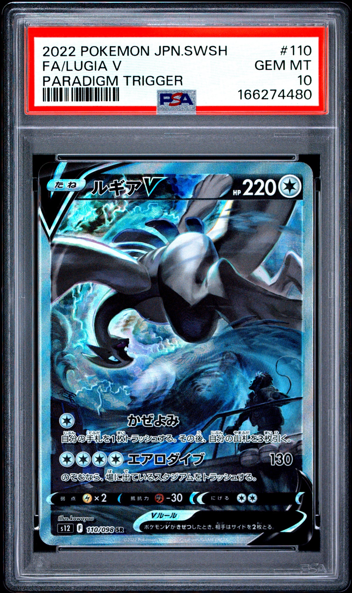 PSA 10 - Lugia V 110/098 s12 Paradigm Trigger x480 - Pokemon