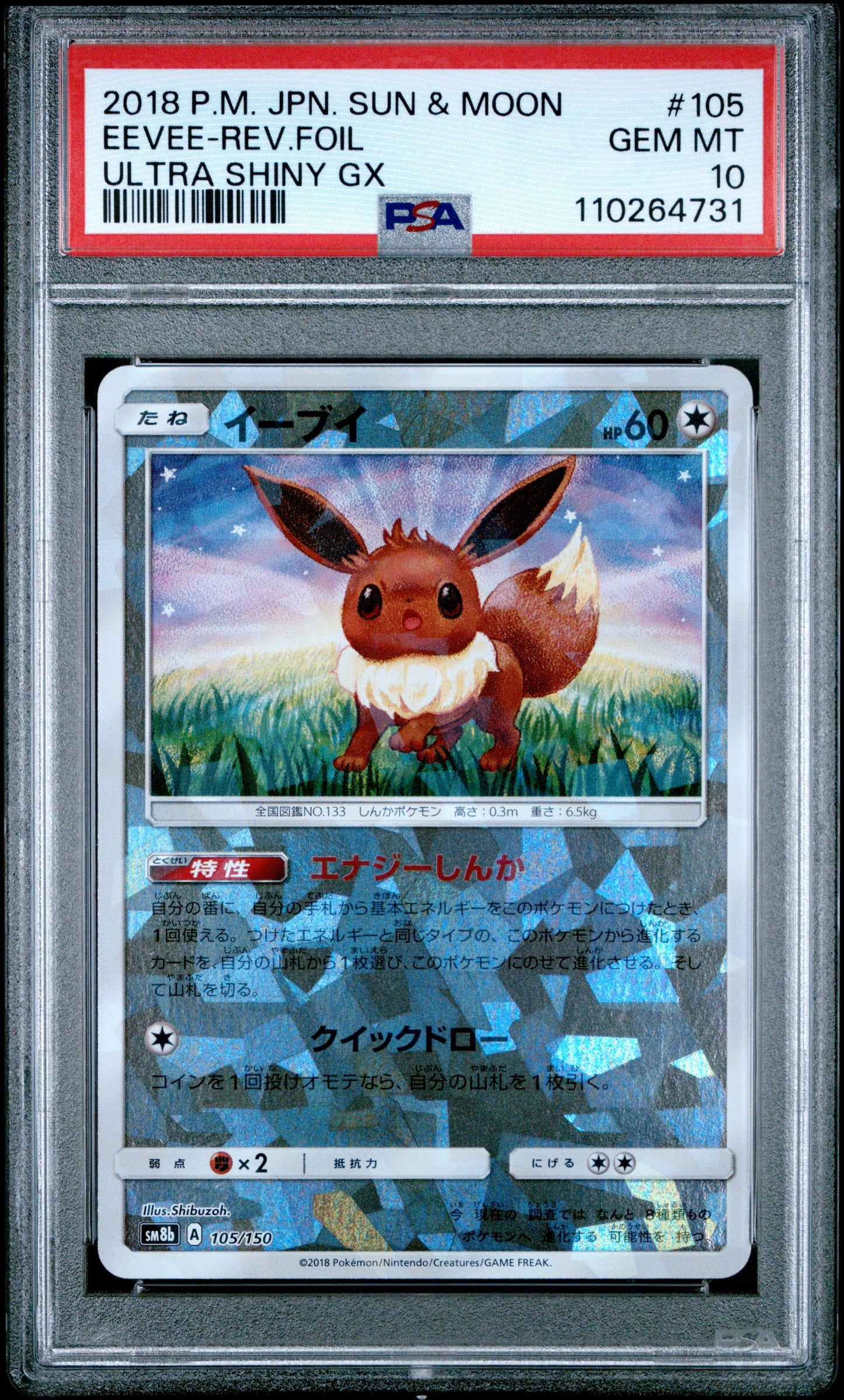 PSA 10 - Eevee Reverse 105/150 SM8b Ultra Shiny GX - Pokemon