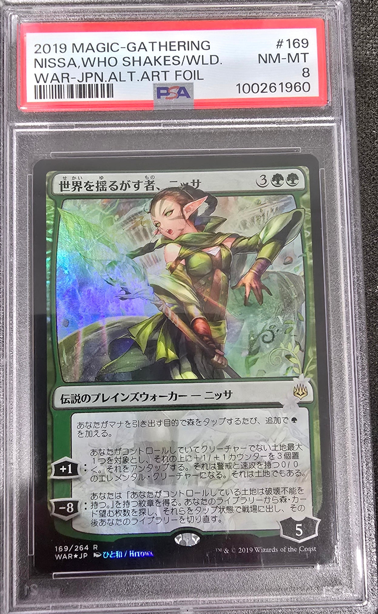 psa8 MTG マスティコア 日本語 Foil マスティコア [UDS] Foil 【BIGWEB | MTG】日本最大級の激安