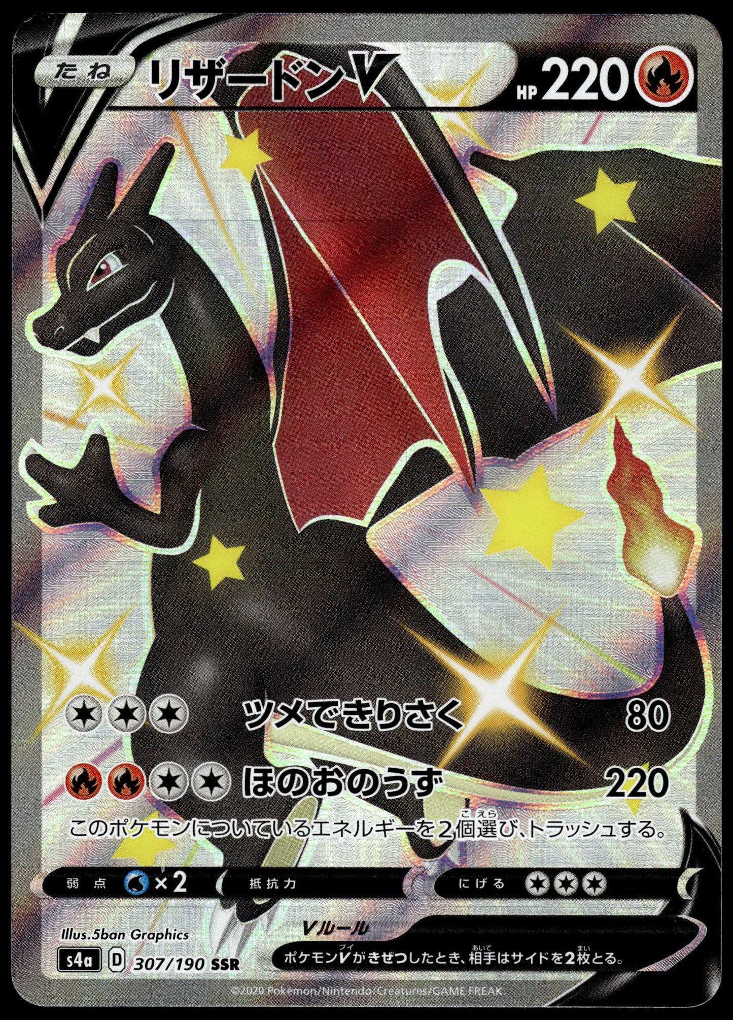 Charizard V 307/190 s4a Shiny Star V Japanese Pokemon [NM] (1)