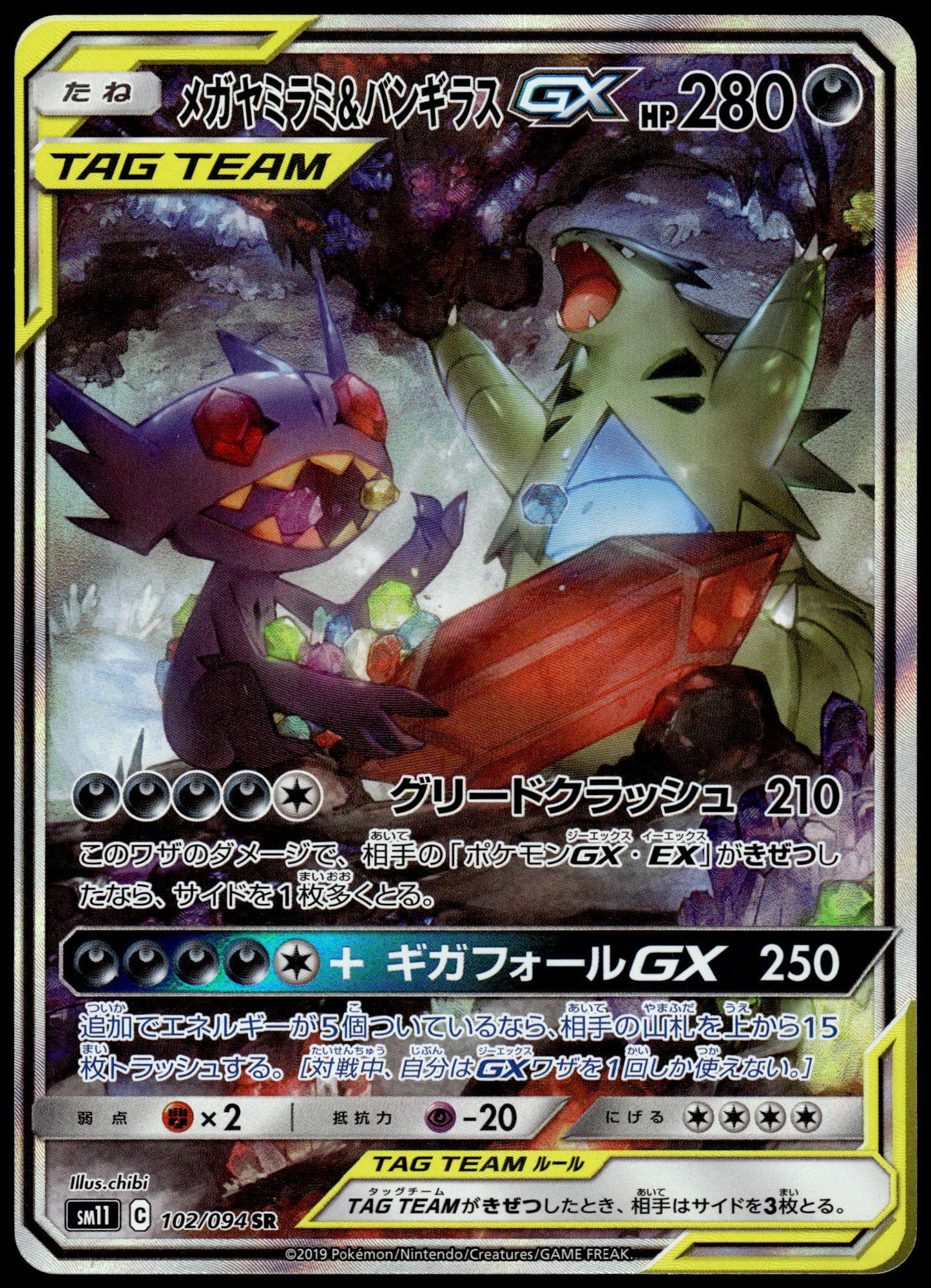 Sableye & Tyranitar GX 102/094 SM11 Miracle Twins Japanese Pokemon [NM] (4)