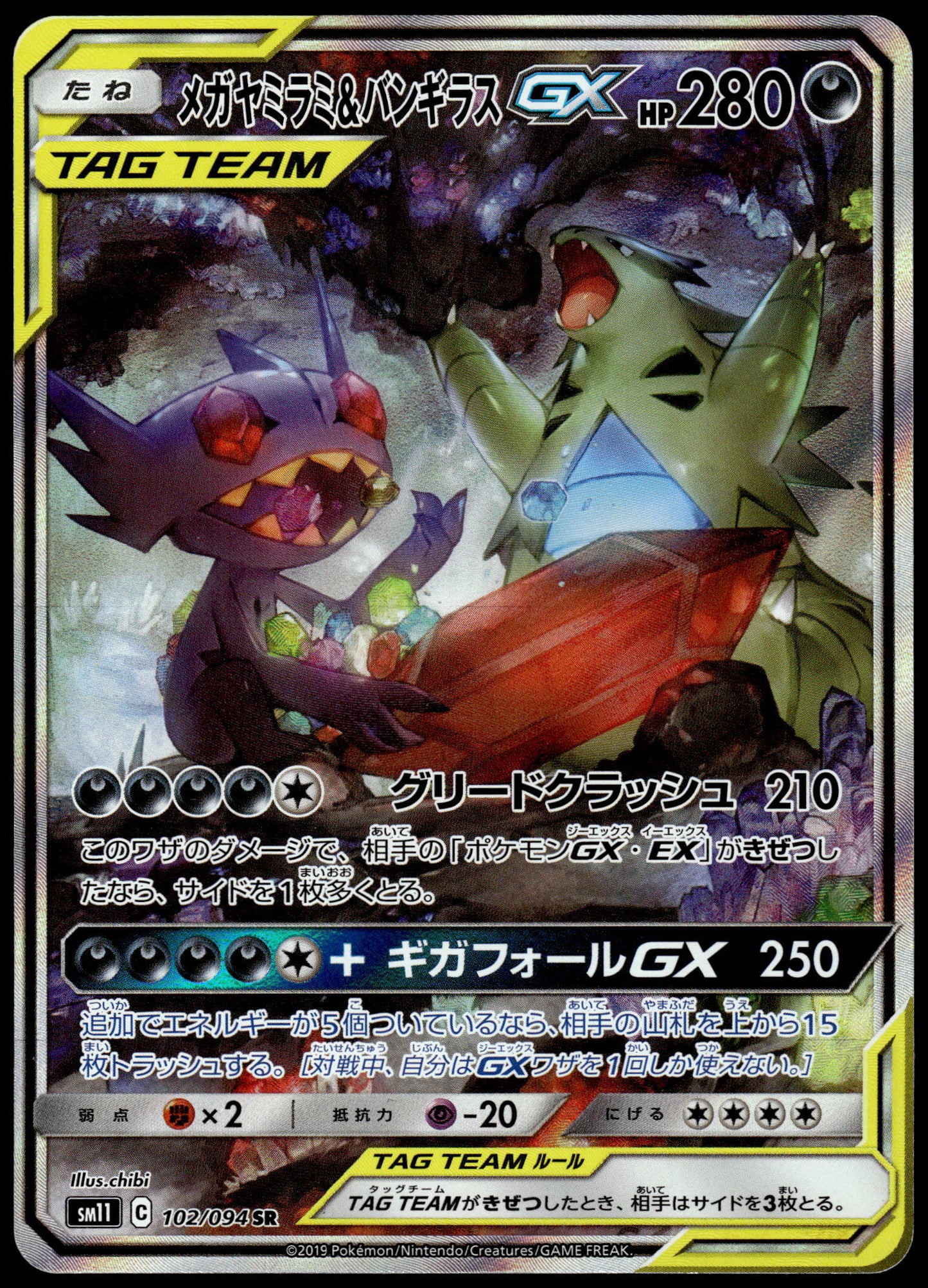 Sableye & Tyranitar GX 102/094 SM11 Miracle Twins Japanese Pokemon [NM] (5)