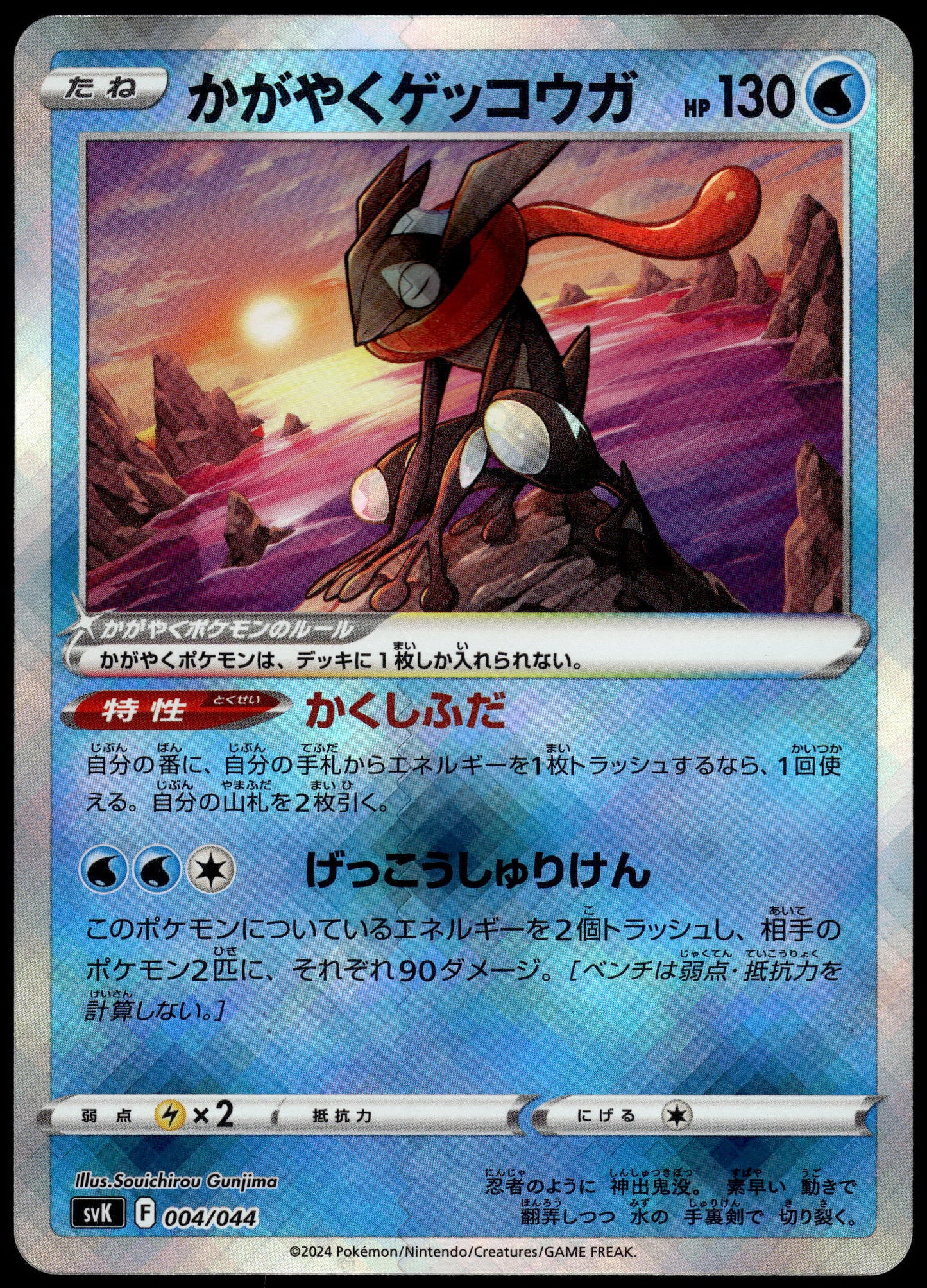 Radiant Greninja 004/044 SVK Deck Build Box Japanese Pokemon [NM] (2)