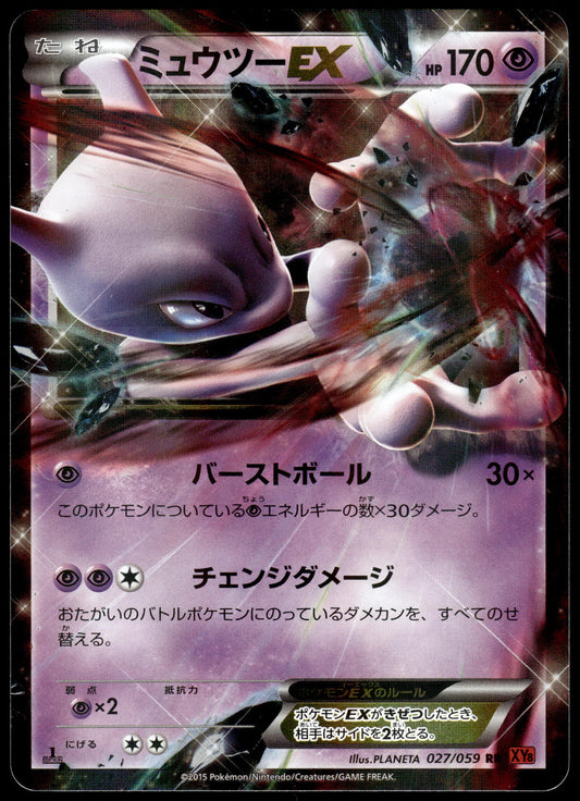 Mewtwo EX 027/059 XY8 Red Flash 1st Edition Japanese Pokemon [NM] (1)