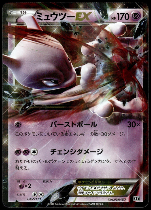 Mewtwo EX 042/171 The Best of XY Japanese Pokemon [NM] (2)