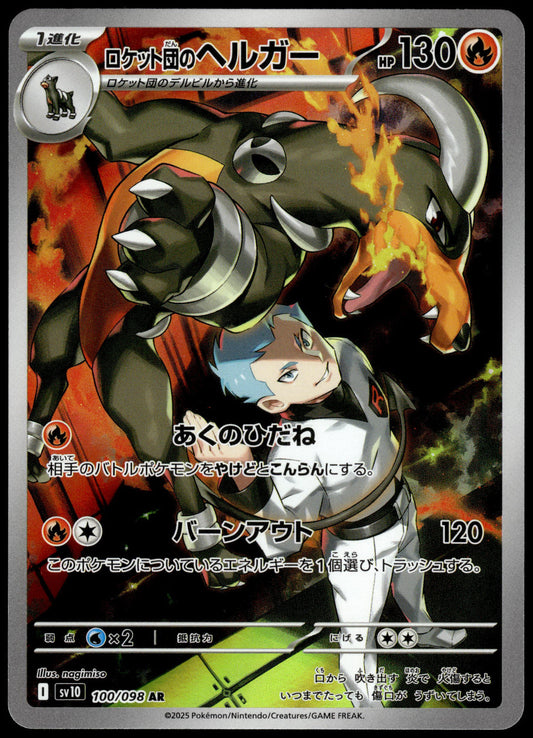 Team Rocket's Houndoom 100/098 SV10 Glory Team Rocket Pokemon [NM] (4)