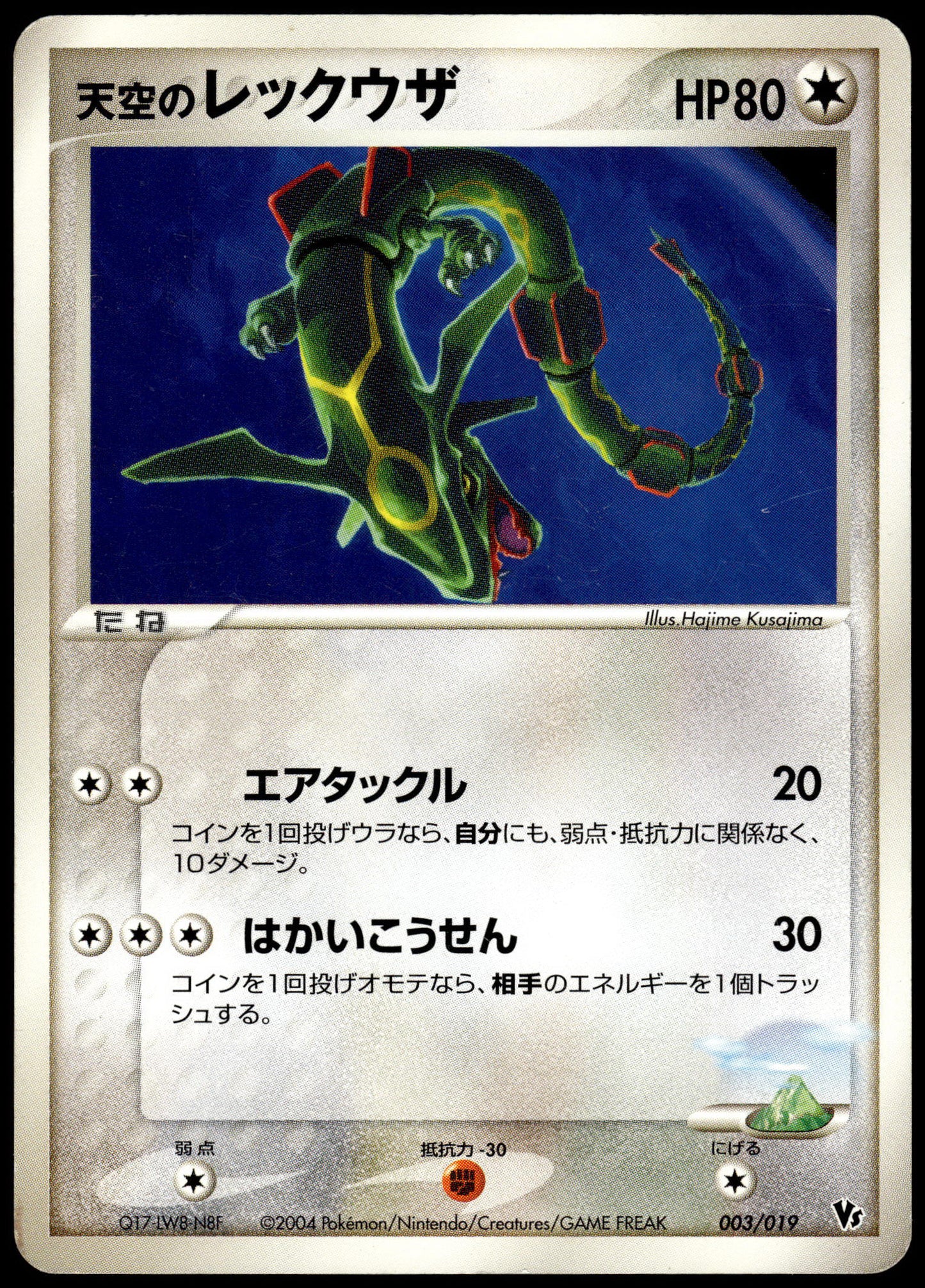Sky's Rayquaza 013/019 Movie Commemoration VS Pack Japanese Pokemon [PL] (1)