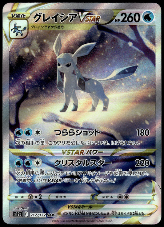 Glaceon VSTAR 217/172 SAR s12a VSTAR Universe Japanese Pokemon [NM] (2)