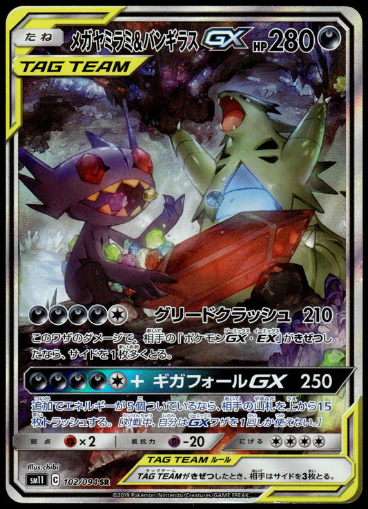Sableye & Tyranitar GX 102/094 SM11 Miracle Twins Japanese Pokemon [PL] (1)