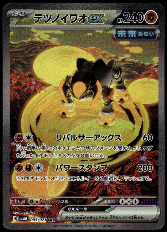 Iron Boulder ex 095/071 SV5M Cyber Judge Japanese Pokemon [NM] (1)