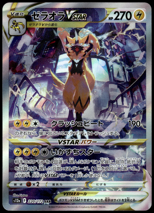 Zeraora VSTAR 220/172 SAR s12a VSTAR Universe Japanese Pokemon [NM] (1)