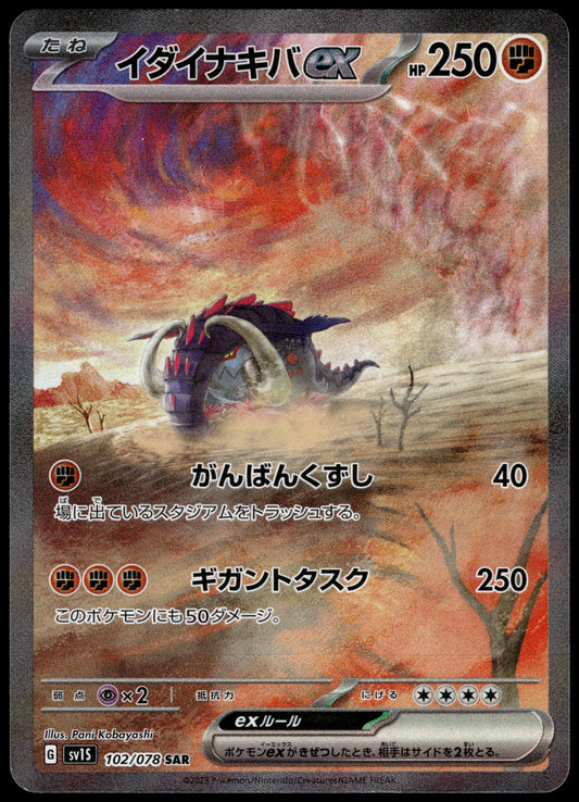 Great Tusk ex 102/078 SAR SV1S Scarlet ex Japanese Pokemon [NM] (1)
