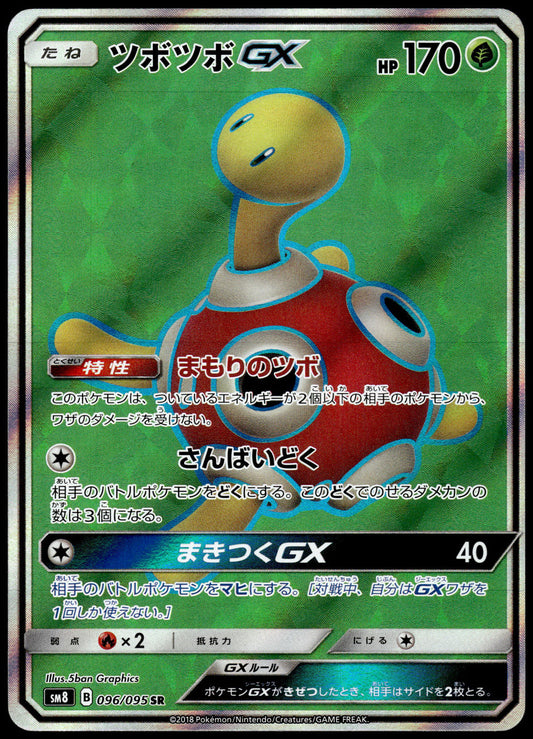 Shuckle 096/094 SM8 Super-Burst Impact Japanese Pokemon [NM] (3)