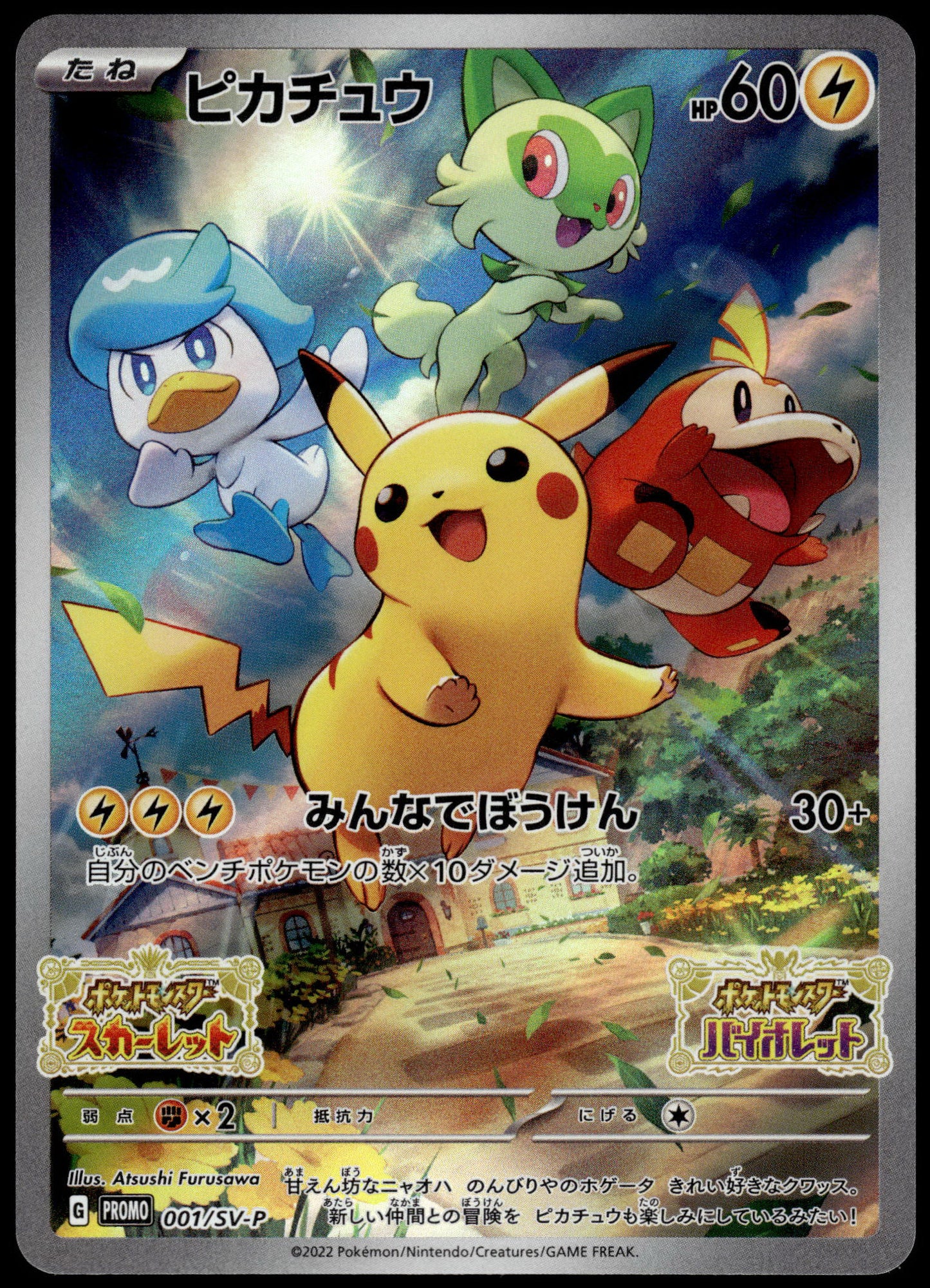 Pikachu 001/SV-P Scarlett Violet Pre-Order Promo Japanese Pokemon [NM] (3)