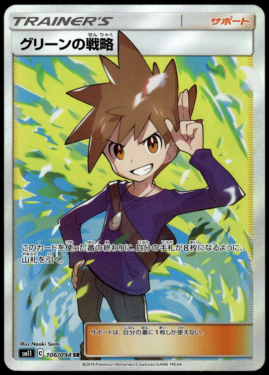 Blue's Tactics 106/094 SM11 Miracle Twins Japanese Pokemon [NM] (1)
