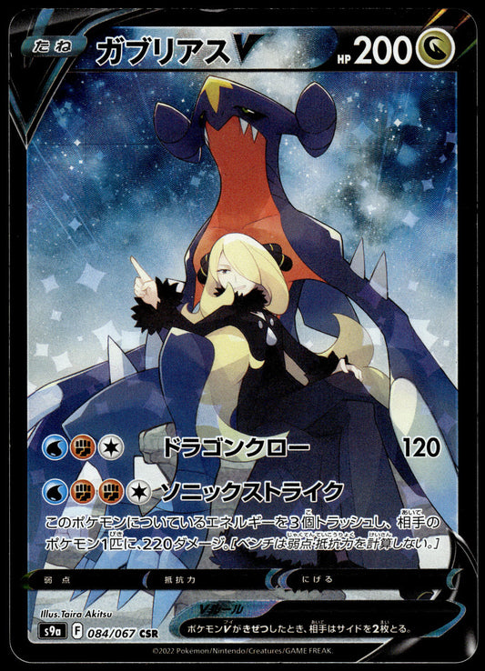 Garchomp V 084/067 s9a Battle Region Japanese Pokemon [PL] (1)