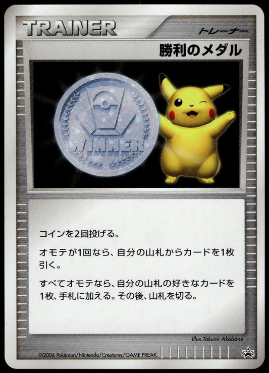 Victory Medal Pikachu 2006 Gym Challenge Silver Promo Japanese Pokemon [NM] (2)