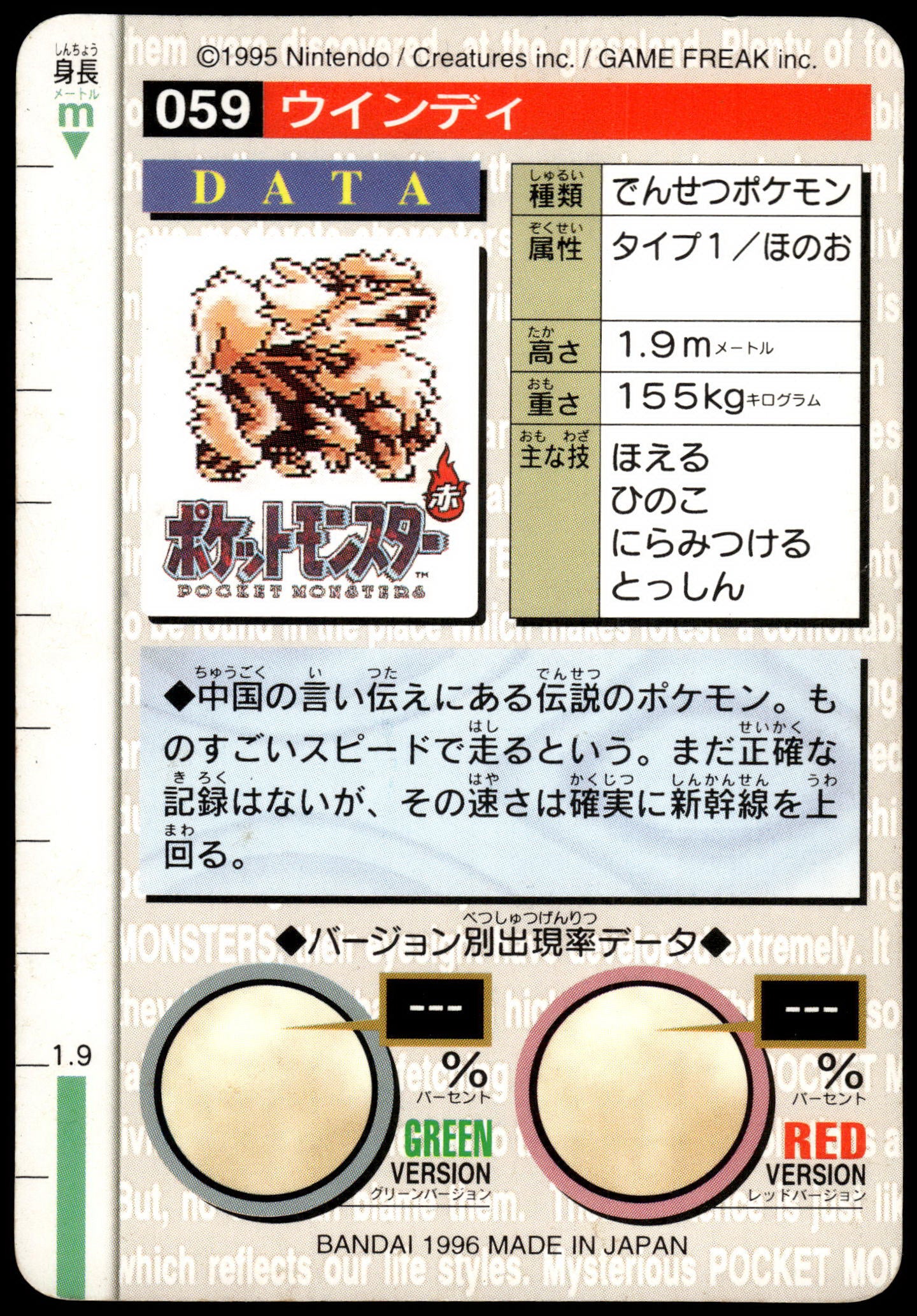Arcanine #059 Green 1996 JPN Bandai Carddass Vending Pokemon [NM] (1)