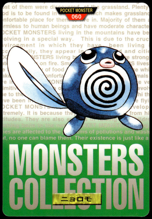 Poliwag #060 Green 1996 JPN Bandai Carddass Vending Pokemon [NM] (1)