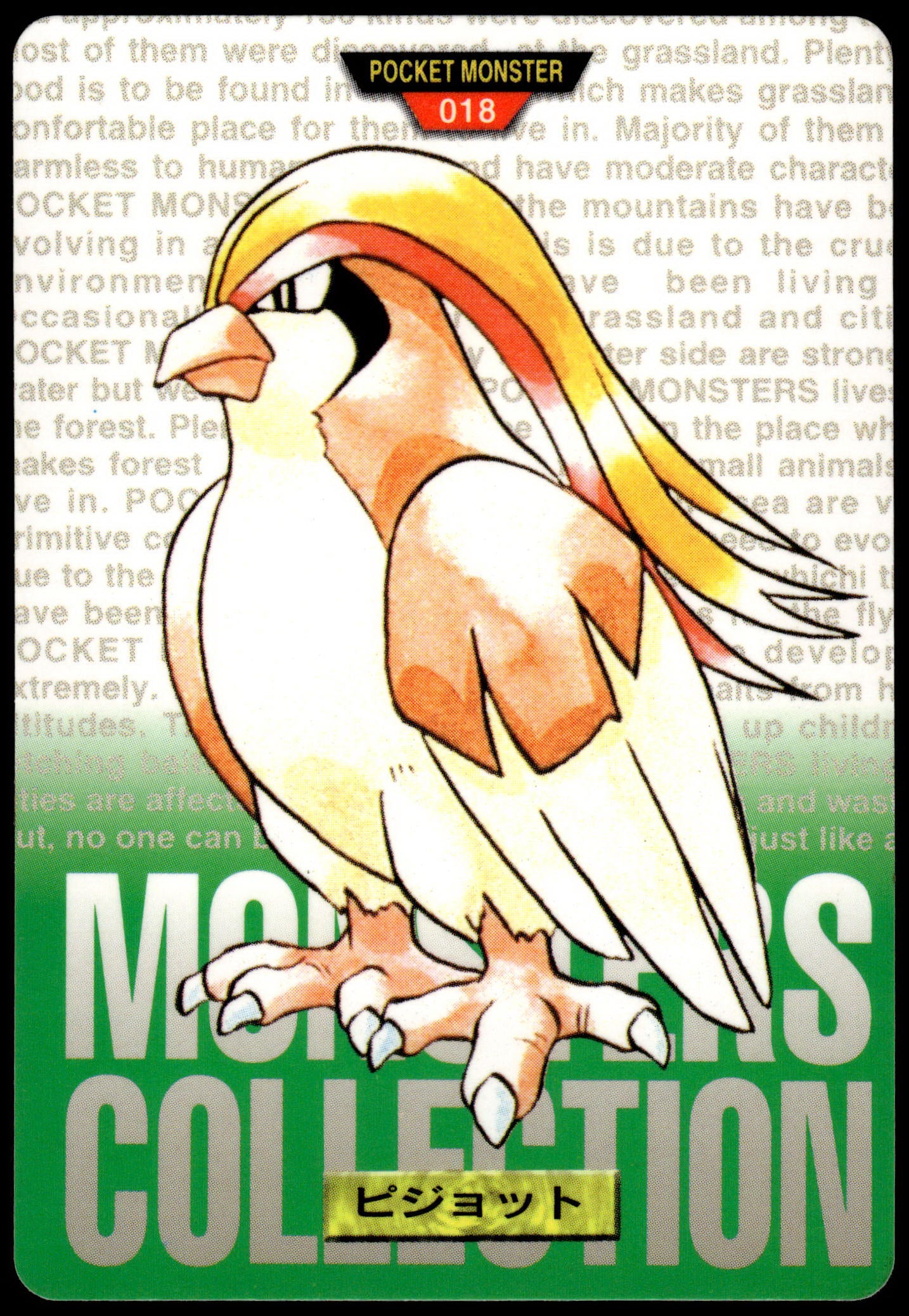 Pidgeot #018 Green 1996 JPN Bandai Carddass Vending Pokemon [NM] (1)