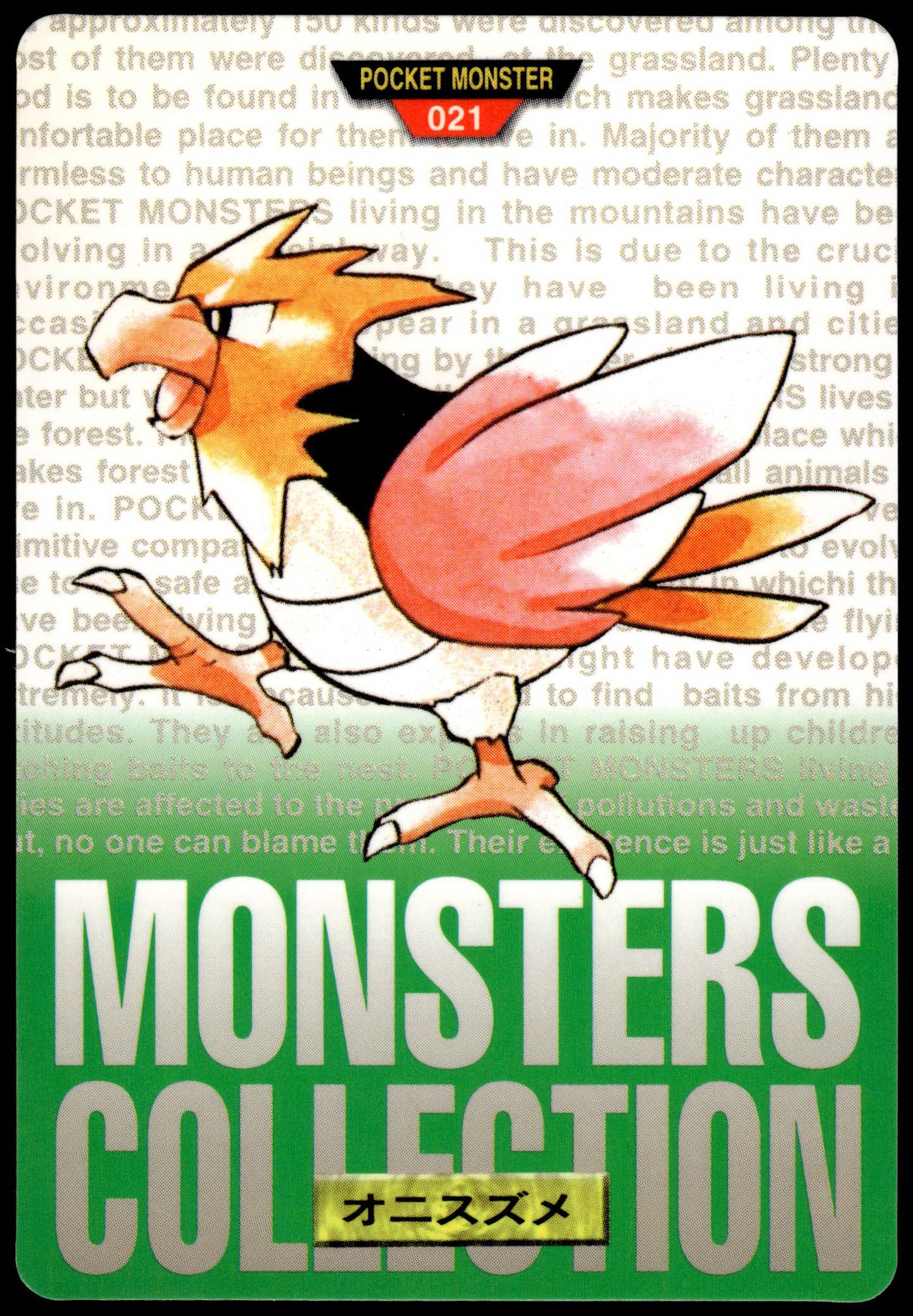 Spearow #021 Green 1996 JPN Bandai Carddass Vending Pokemon [NM] (1)