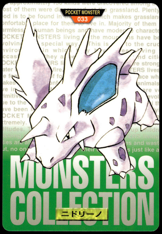 Nidorino #033 Green 1996 JPN Bandai Carddass Vending Pokemon [PL] (1)