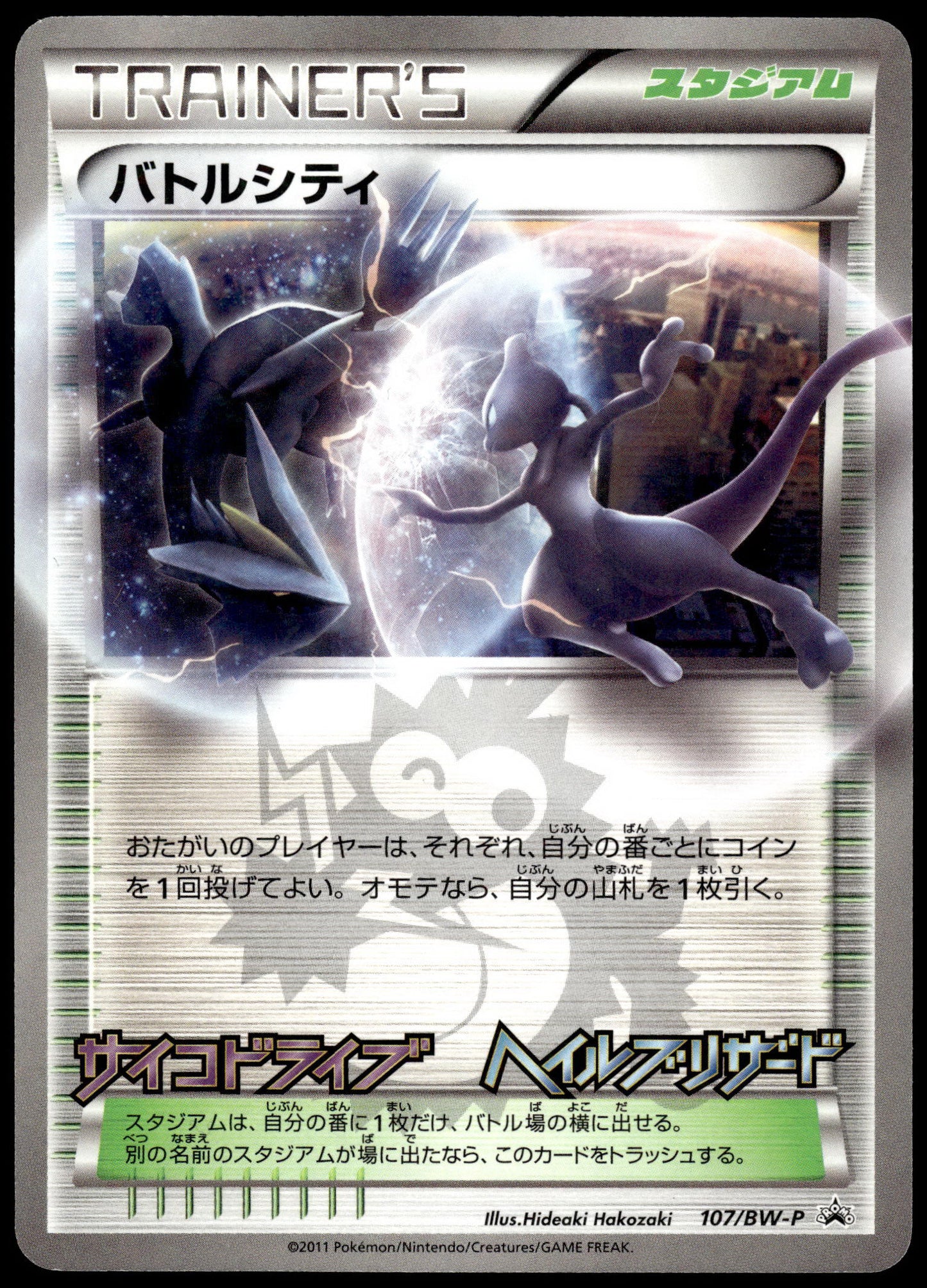 Battle City Mewtwo Darkrai 107/BW-P Corocoro Japanese Pokemon [NM] (2)