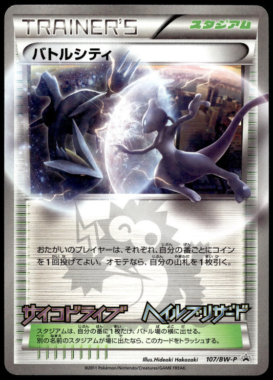 Battle City Mewtwo Darkrai 107/BW-P Corocoro Japanese Pokemon [NM] (2)