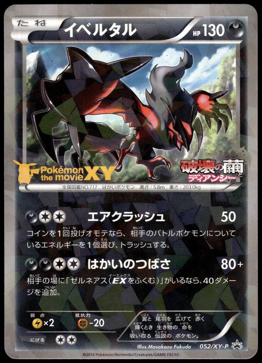 Yveltal Holo 052/XY-P 2014 Movie Commemorative Promo Japanese Pokemon [NM] (1)