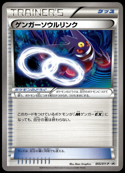 Gengar Spirit Link 055/XY-P V Jump Shonen Promo Japanese Pokemon [NM] (1)
