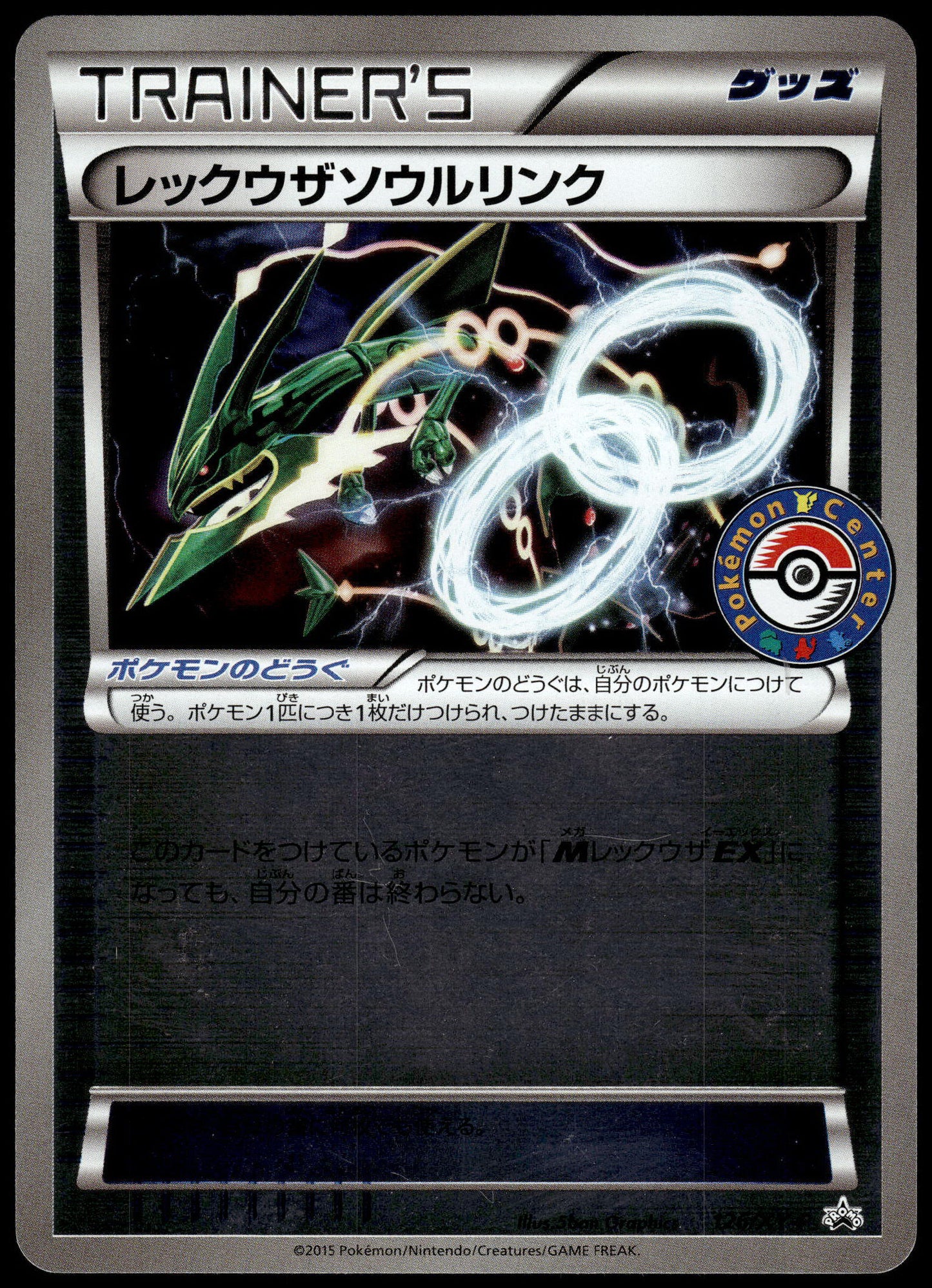 Rayquaza Spirit Link 126/XY-P Pokemon Center Promo Japanese Pokemon [NM] (1)