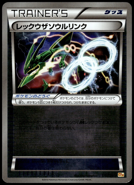 Rayquaza Spirit Link 116/131 XY CP4 Premium Champion Japanese Pokemon [NM] (1)