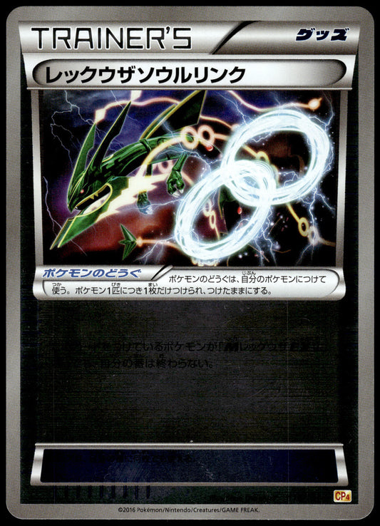 Rayquaza Spirit Link 116/131 XY CP4 Premium Champion Japanese Pokemon [NM] (2)