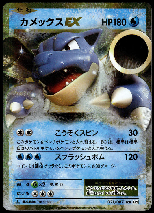 Blastoise EX 021/087 XY CP6 20th Anniversary 1st Ed Japanese Pokemon [NM] (3)