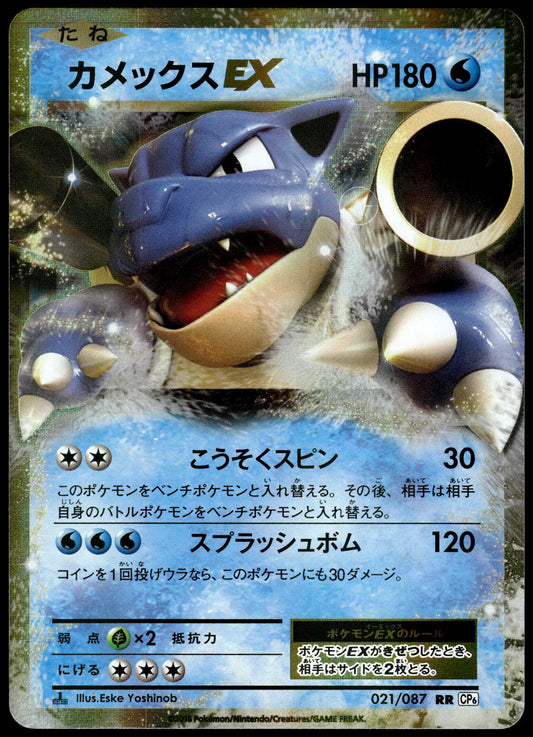 Blastoise EX 021/087 XY CP6 20th Anniversary 1st Ed Japanese Pokemon [NM] (4)