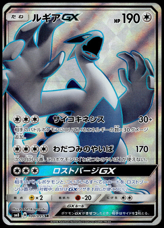 Lugia GX 100/095 SM8 Super Burst Impact Japanese Pokemon [NM] (1)